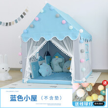 哎呦宝贝 儿童帐篷室内游戏屋家用宝宝男孩女孩公主城堡小房子玩具屋 蓝色小屋（不含垫）送线球灯