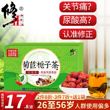 修正 菊苣栀子茶 菊苣根 栀子茶 葛根茶 非降排酸茶风痛茶利尿茶橘红栀子茶非降排尿酸茶 桑叶组合花茶
