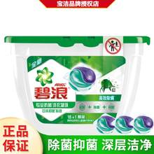 日本进口碧浪除菌除螨洗衣凝珠19颗盒装香味持久护衣强力去污 日本高效除螨19颗