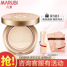 丸美（MARUBI） 鲜花气垫BB霜裸妆遮瑕补水隔离BB霜保湿不脱妆防水粉底液旗舰官方店女 02#【自然】无替换