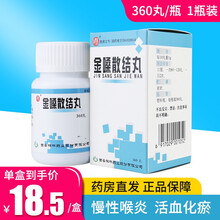 碑林 金嗓散结丸 360丸/瓶 活血化瘀 利湿化痰 慢性咽喉炎 1盒装
