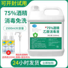 狄力（DiLi）75%酒精消毒液2500ml大桶装家用室内75度酒精杀菌消毒水皮肤免手洗消毒液喷雾剂 2500ml*1瓶