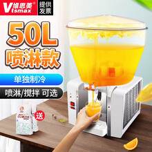 维思美大容量50L圆缸饮料机冷热商用冷饮机喷淋式自助餐果汁机 50L单冷喷淋款