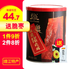 双鱼牌猪肉脯 靖江特产小吃 休闲零食办公零食 1罐酥脆猪肉脯118g