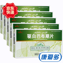 银朵兰 驱白巴布期片 0.51g*48片 5盒装