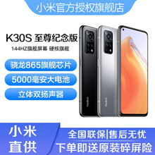 小米 Redmi 红米K30S 至尊纪念版 双模5G 手机 星际黑 全网通8GB+256GB【白条12期免息】