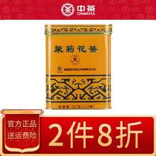 中茶茉莉花茶 蝴蝶牌茉莉花茶227g经典黄罐一级茶散装 中华老字号中粮茶叶1032
