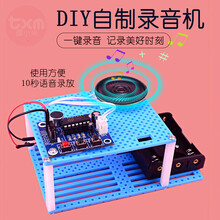 科技小制作小发明自制录音机stem科学玩具小学生手工diy制作材料 自制录音机(材料包)