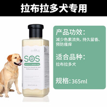【有赠品】SOS狗狗沐浴露泰迪比熊浴液白毛宠物洗澡液拉布拉多边牧洗发水香波 拉布拉多犬专用款式（365ml）