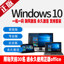 微软win10/windows10/WIN10系统正版家庭版专业版企业激活码系统安装u盘光盘 win10 家庭版 在线 发邮箱 不含税不开票