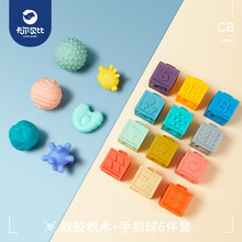 婴儿软胶积木宝宝6-8个月0-1岁早教软积木硅胶玩具可啃咬水煮 积木6件套+手抓球6件套