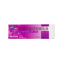福元 咪康唑氯倍他索乳膏 (复方)10g 真菌引起的皮炎 湿疹 手足癣 股癣及过敏性皮炎 1盒