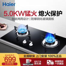 海尔4.5KW嵌入式钢化玻璃燃气灶 防干烧 大火力煤气灶双灶液化气 天然气 灶具 5.0KW火力天然气