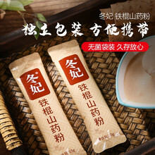 超市	冬妃铁棍山药粉240g破壁河南怀山药粉淮山早餐即食冲饮可搭养胃