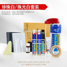 点缤 适用于2021款长安逸动PLUS补漆笔 闪光冰晶白珍珠白耀动红汽车刮痕修复神器喷漆 冰晶白修复套装【留言车型+年款+颜色】