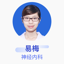 易梅 神经内科 主治医师 宿迁市第一人民医院