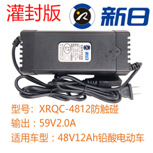 灌封版48V60V72伏12ah20安时XRQC-4812充电动瓶车 新日48V12AH (防触碰插头)