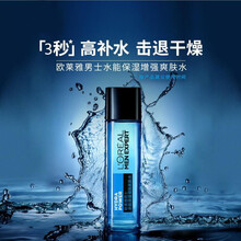 欧莱雅男士爽肤水护肤品控油保湿补水滋润 水能保湿增强爽肤水130ml