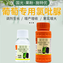 瀚鑫 国光大果氯吡脲座瓜灵 葡萄猕猴桃芒果西瓜授粉药保花保果 膨大剂 50ml