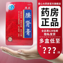 德众 腰肾膏 12贴 温肾助阳 强筋壮骨 穴位补肾 治肾虚腰酸 好效期，无塑封 一盒