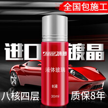 【镀晶全国包施工】ASWF汽车镀晶套装汽车漆面镀晶进口原液无机纳米液体玻璃车漆镀晶液 日本钻石 旧车8核四层叠加镀晶【包施工 保8年】
