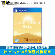 索尼 PS4 游戏光盘 PS5通用 风之旅人【中文冒险类游戏】
