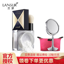 兰瑟（LANSUR） 本色清透持妆蜜粉遮瑕保湿控油修容提亮肤色定妆粉干粉 本色清透持妆蜜粉