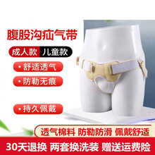 疝气带成人腹股沟医用中老年人婴儿男性小肠气儿童疝气治疗 成人充气加压（一套装）2-3.6尺 均码