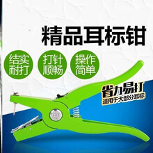 养殖场猪用兔耳的耳钉兽用养牛畜牧号码夹标枪设备猪耳标牌钳 绿色精品款