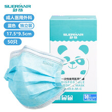 舒昂一次性医用成人囗罩医用独立包装蓝色防护口罩50只/盒