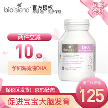 佰澳朗德（Bio island） 原装进口宝宝儿童/乳钙补钙/补充DHA/儿童补锌片鱼油 孕妇海藻油DHA胶囊 60粒