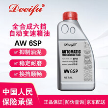 德迩弗原厂5速6速全合成自动变速箱油AW6SP波箱油适合绅宝长安宝骏奔腾吉利汽车手自一体变速器专用油 1L升 长安CS75自动变速箱油