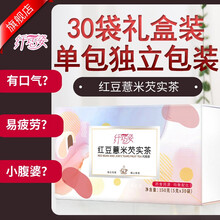 纤巧姿红豆薏米茶薏仁芡实苦荞大麦茶可搭配蒲公英根荷叶茶菊花茶礼盒装 礼盒装独立包装*30袋