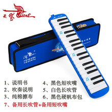 天鹅口风琴37键学生儿童课堂教学演奏键盘口吹琴乐器 37键口风琴蓝色(帆布包)+全套赠品+备用吹管