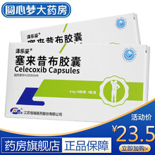 泽乐妥 塞来昔布胶囊 0.2g*10粒/盒 缓解骨关节炎类风湿关节炎急性疼痛强 标准装