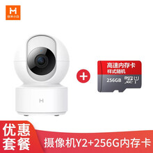 小米IOT联动小白米家生态智能摄像机云台版Y2 家用360°监控高清夜视摄像头 云台版Y2+256G内存卡 标配