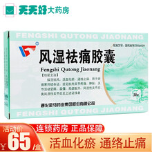 金马 风湿祛痛胶囊 0.3g*30粒/盒 祛风活血化瘀 关节炎疼痛 去痛 5盒装