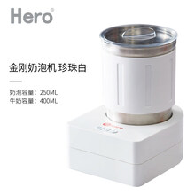 Hero金刚奶泡机家用自动打泡器冷热搅拌杯咖啡打奶泡机 金刚按键奶泡机-珍珠白