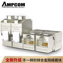 安普康（AMPCOM）网络模块 七类网线模块 免打锌合金7类模块 CAT7屏蔽信息模块插座 AMCAT7B008