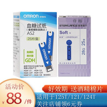 欧姆龙（OMRON） AS2血糖试纸25条装+25个针头 适用于125T/121/124T血糖仪 50片试纸+50针头+50棉片