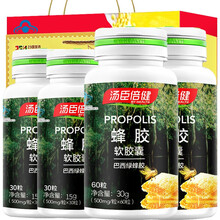 领卷立减】汤臣倍健蜂胶软胶囊巴西绿蜂胶60粒增强免疫力老年人营养品特含阿特匹林C 【礼盒】蜂胶60粒*4
