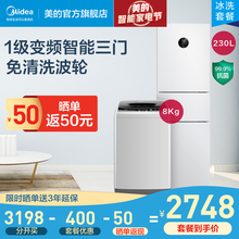 美的230升冰箱变频家用三门风冷无霜一级能效+美的8Kg洗衣机全自动波轮家用宿舍用洗衣机 冰洗套餐 230L冰箱+8Kg波轮洗衣机