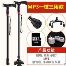 老年人多功能MP3拐杖带灯防滑拐棍照明报警捌杖收音机伸缩手杖 MP3一杖三用款