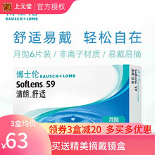 博士伦清朗隐形眼镜月抛6片盒装进口透氧舒适近视隐型眼镜 400度