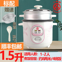 三角牌(Triangle)电饭煲老式家用电饭锅小2升/3升/4升/5升/6升不粘内胆带蒸笼 1.5L标准版350W+蒸笼