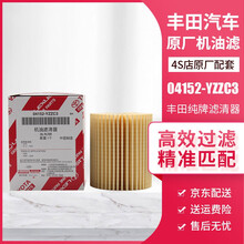 丰田纯牌(TOYOTA) 汽车用品原厂配件机油滤清器机油滤芯机油格纸机滤皇冠/锐志2.5/3.0适用