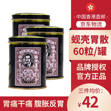 日本胃仙U100粒胃炎胃痛胃溃疡蚬壳胃散胃胀胃酸铁罐60g肠胃调理李万山肚痛健胃整肠丸 蚬壳胃散 铁罐装60g【三罐装】