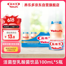 养乐多活菌型乳酸菌乳饮品（低糖）100ml*5瓶低糖饮料3件起售