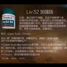 印度进口Himalaya 喜马拉雅liv52DS护肝片增强版 保肝降低转氨酶养肝护肝喝酒前护肝药 5瓶himalaya护肝片
