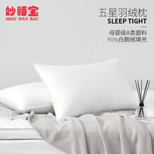 妙睡宝 羽绒枕头五星级酒店单人家用双人护颈椎助睡眠一对装鹅绒枕芯 奥斯陆紫